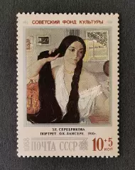СССР 1988. Живопись. З.Серебрякова. Портрет О.К.Лансере.