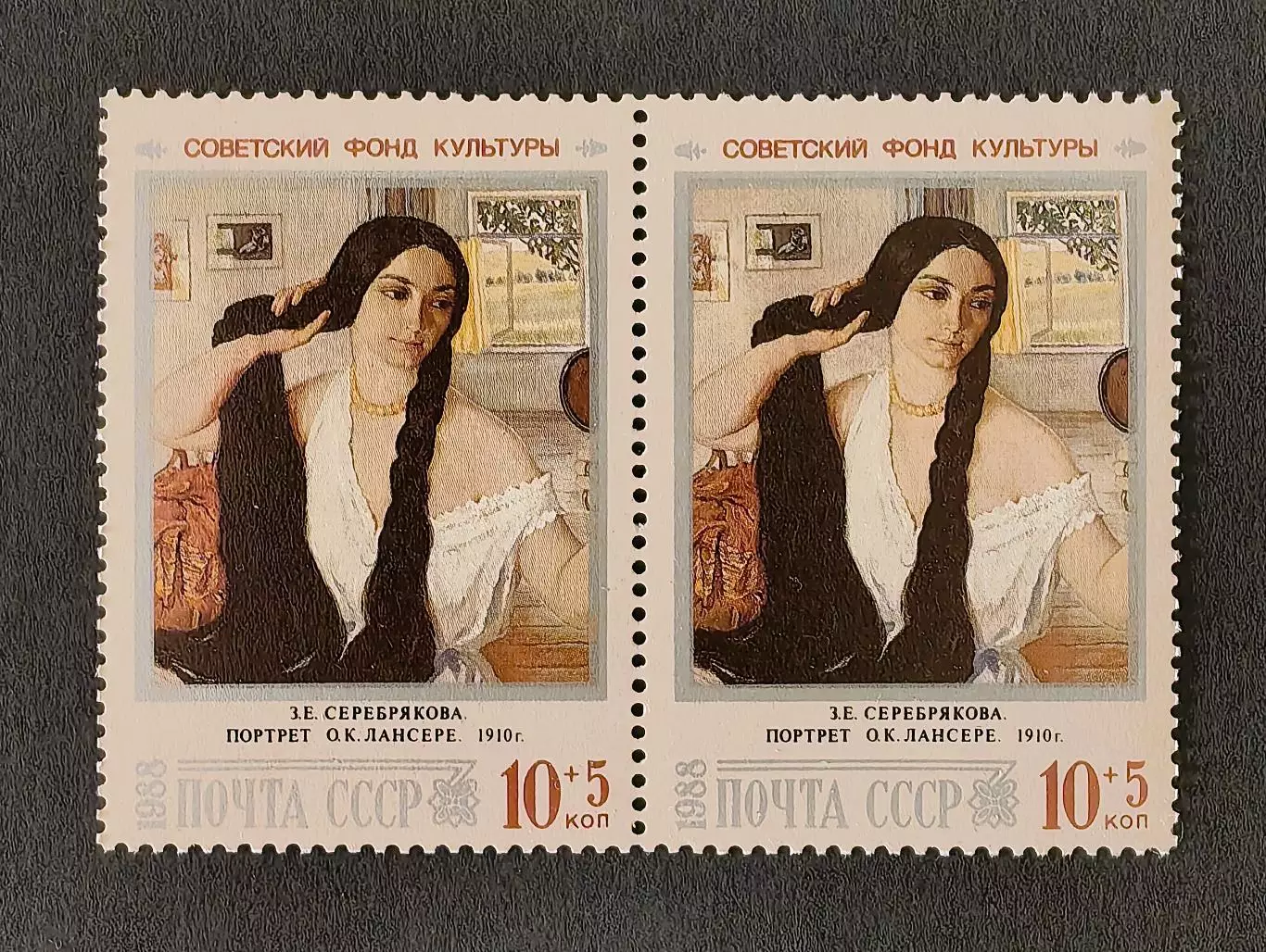 СССР 1988. Живопись. З.Серебрякова. Портрет О.К.Лансере. Пара.1