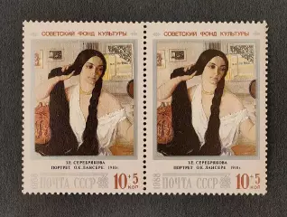 СССР 1988. Живопись. З.Серебрякова. Портрет О.К.Лансере. Пара.1