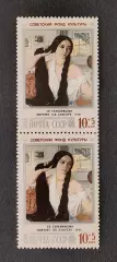 СССР 1988. Живопись. З.Серебрякова. Портрет О.К.Лансере. Пара.2