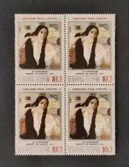 СССР 1988. Живопись. З.Серебрякова. Портрет О.К.Лансере. Квартблок.