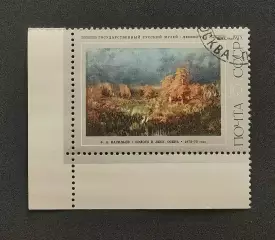 СССР 1975. Русская живопись. Ф.А.Васильев. Болото в лесу. Осень