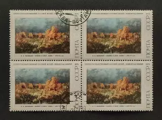 СССР 1975. Русская живопись. Ф.А.Васильев. Болото в лесу. Осень. Квартблок