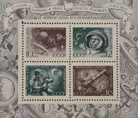 Блок. СССР 1971. День космонавтики.