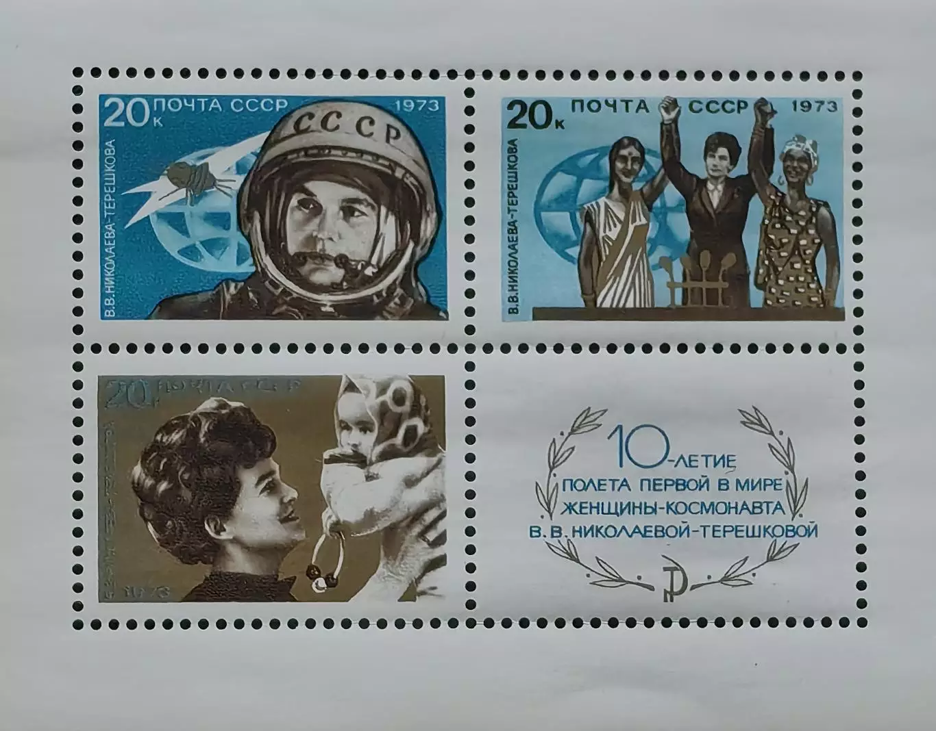 Блок. СССР 1973. 10-летие полета Валентины Терешковой.