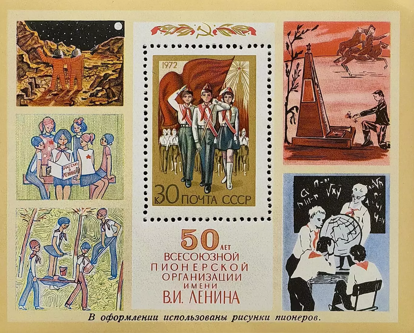 Блок. СССР 1972. 50-летие Всесоюзной пионерской организации им. В.И.Ленина.