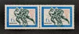 СССР 1970. Советские хоккеисты - чемпионы мира. Пара.1
