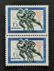 СССР 1970. Советские хоккеисты - чемпионы мира. Пара.2