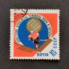 СССР 1966. Советские хоккеисты - чемпионы мира и Европы