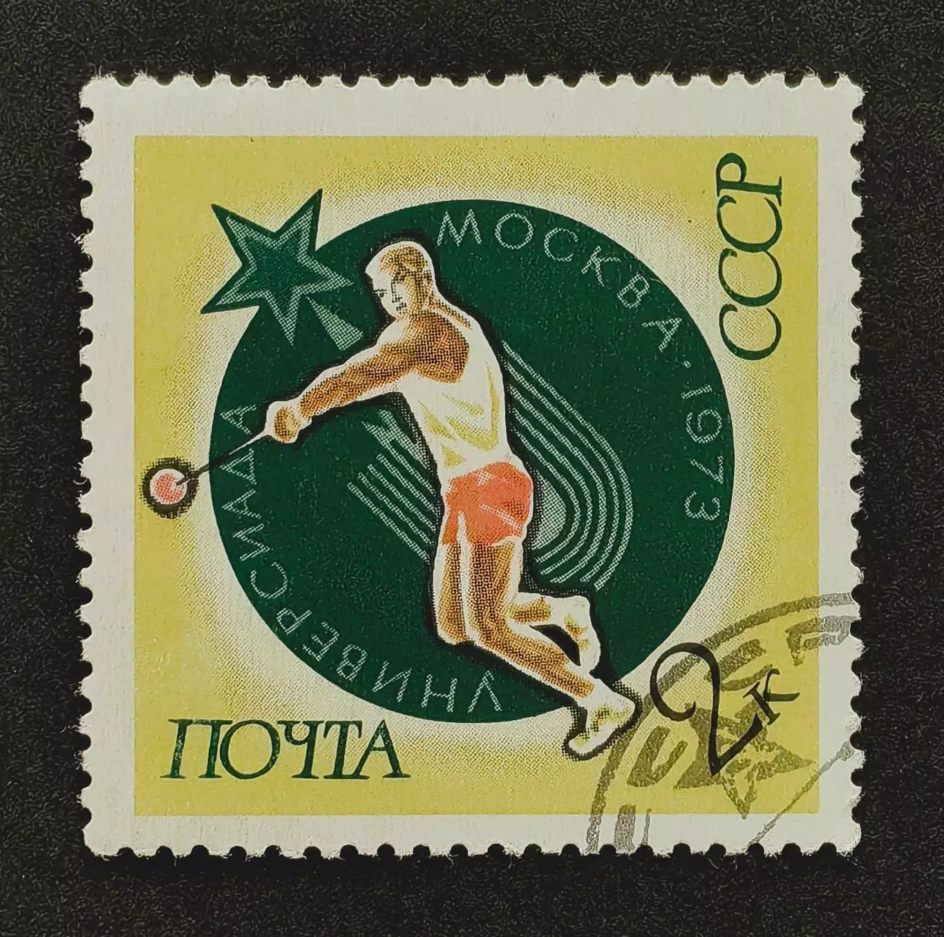 СССР 1973. Универсиада. Москва 1973. Метание молота.