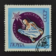СССР 1973. Универсиада. Москва 1973. Спортивная гимнастика