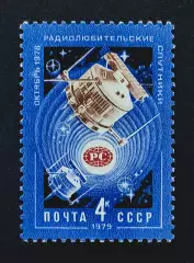 СССР 1979. Космос. Радиолюбительские спутники.