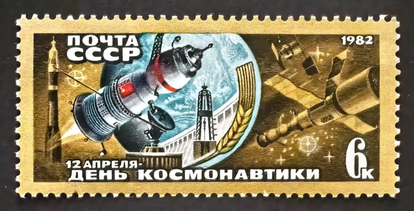 СССР 1982. День космонавтики.