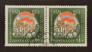 СССР 1974. 50-летие союзных социалистических республик. Узбекская ССР. Пара.1