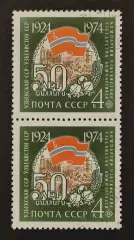 СССР 1974. 50-летие союзных социалистических республик. Узбекская ССР. Пара.2