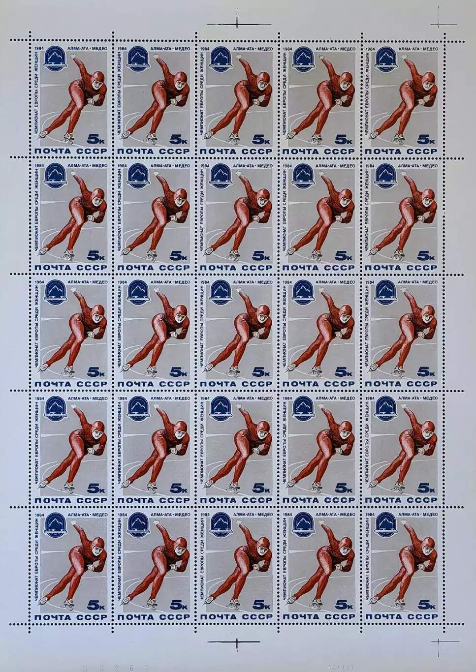 СССР 1984. Чемпионат Европы по конькобежному спорту. Лист.