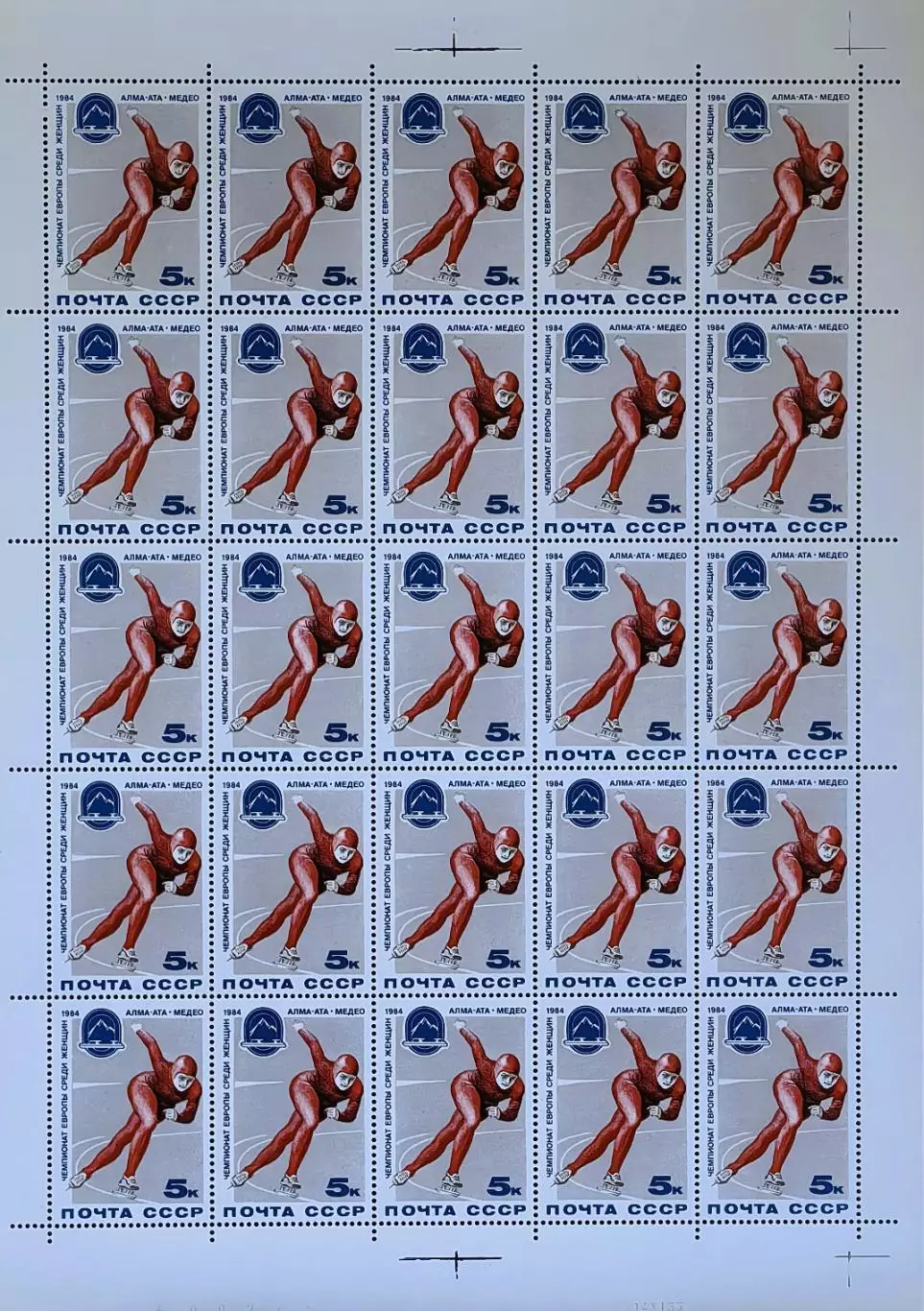 СССР 1984. Чемпионат Европы по конькобежному спорту. Лист.