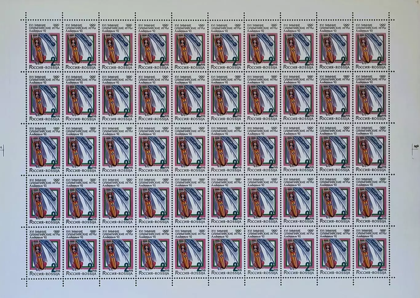 Россия 1992. Зимние Олимпийские игры. Альбервиль 1992. Бобслей. Лист.
