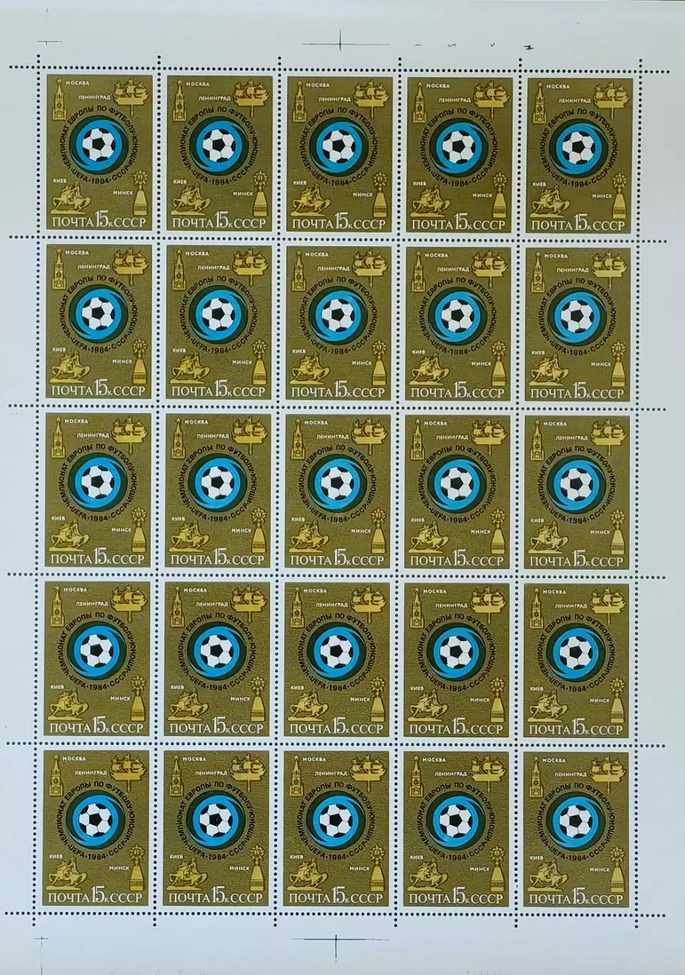 СССР 1984. Чемпионат Европы по футболу среди юношей. Лист.