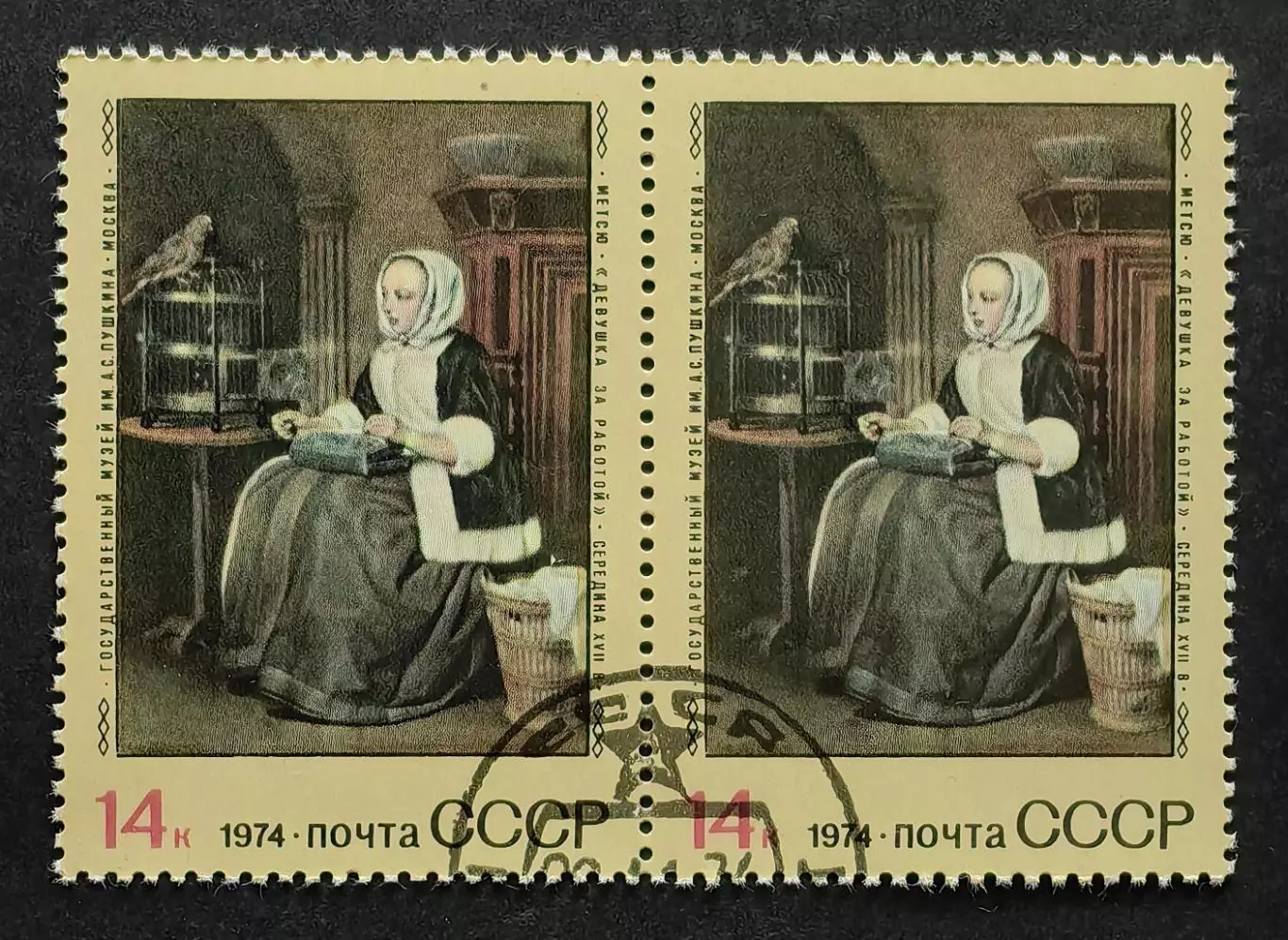 СССР 1974. Зарубежная живопись. Г.Метсю. Девушка за работой. Пара.1