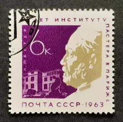 СССР 1963. 75-летие Пастеровского института в Париже. Л.Пастер