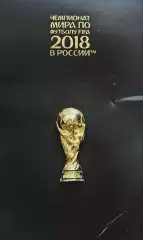 Значок. Чемпионат мира по футболу 2018. Кубок. 3 см.