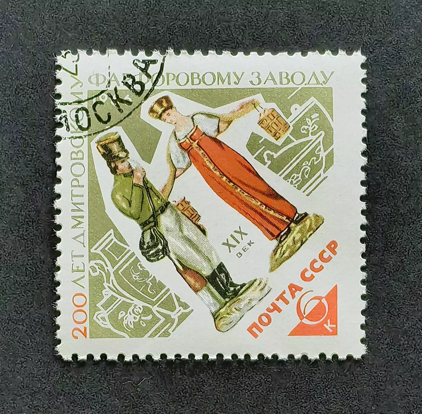 СССР 1966. 200-летие Дмитровского фарфорового завода. Статуэтки