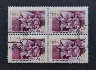СССР 1969. 50-летие образования Белорусской ССР. Скульптурная композиция. Кварт