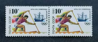 СССР 1991. Летние Олимпийские игры. Барселона 1992. Гребля на каноэ. Пара.1