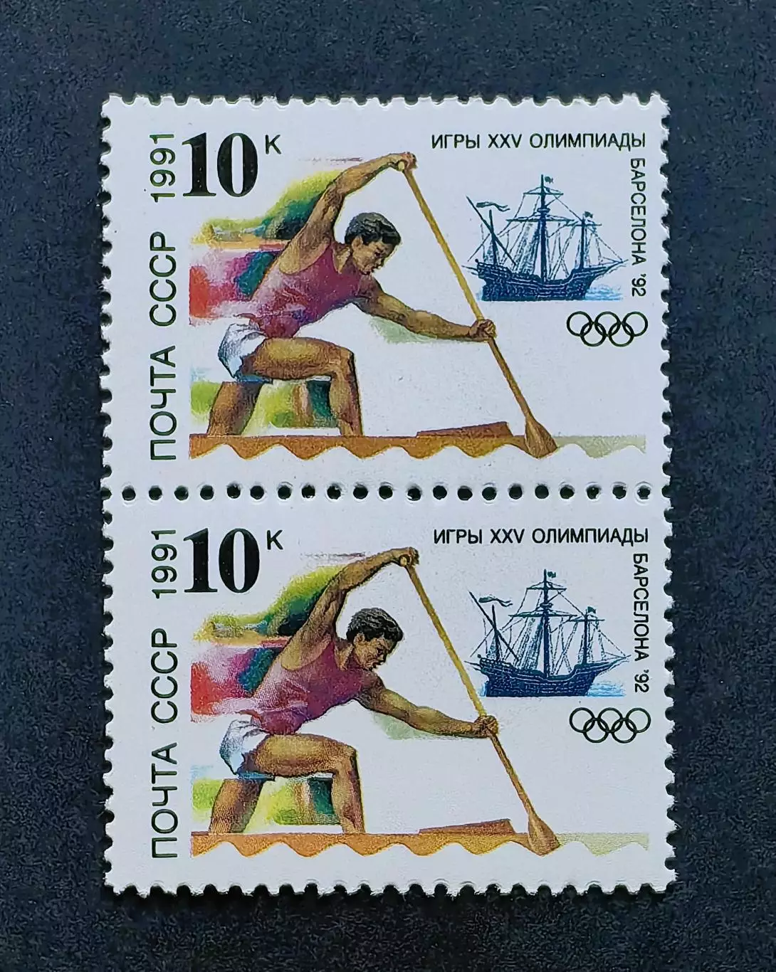 СССР 1991. Летние Олимпийские игры. Барселона 1992. Гребля на каноэ. Пара.2