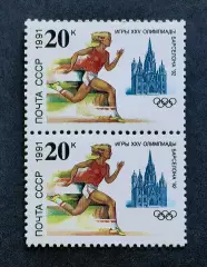 СССР 1991. Летние Олимпийские игры. Барселона 1992. Легкая атлетика. Пара.2.