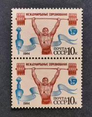 СССР 1984. Международные спортивные соревнования. Тяжелая атлетика. Пара.2.