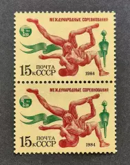 СССР 1984. Международные спортивные соревнования. Вольная борьба. Пара.2.