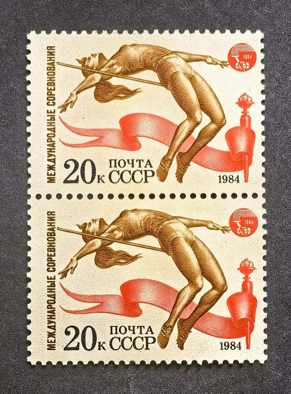 СССР 1984. Международные спортивные соревнования. Прыжки в высоту. Пара.2.
