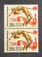 СССР 1984. Международные спортивные соревнования. Прыжки в высоту. Пара.2.