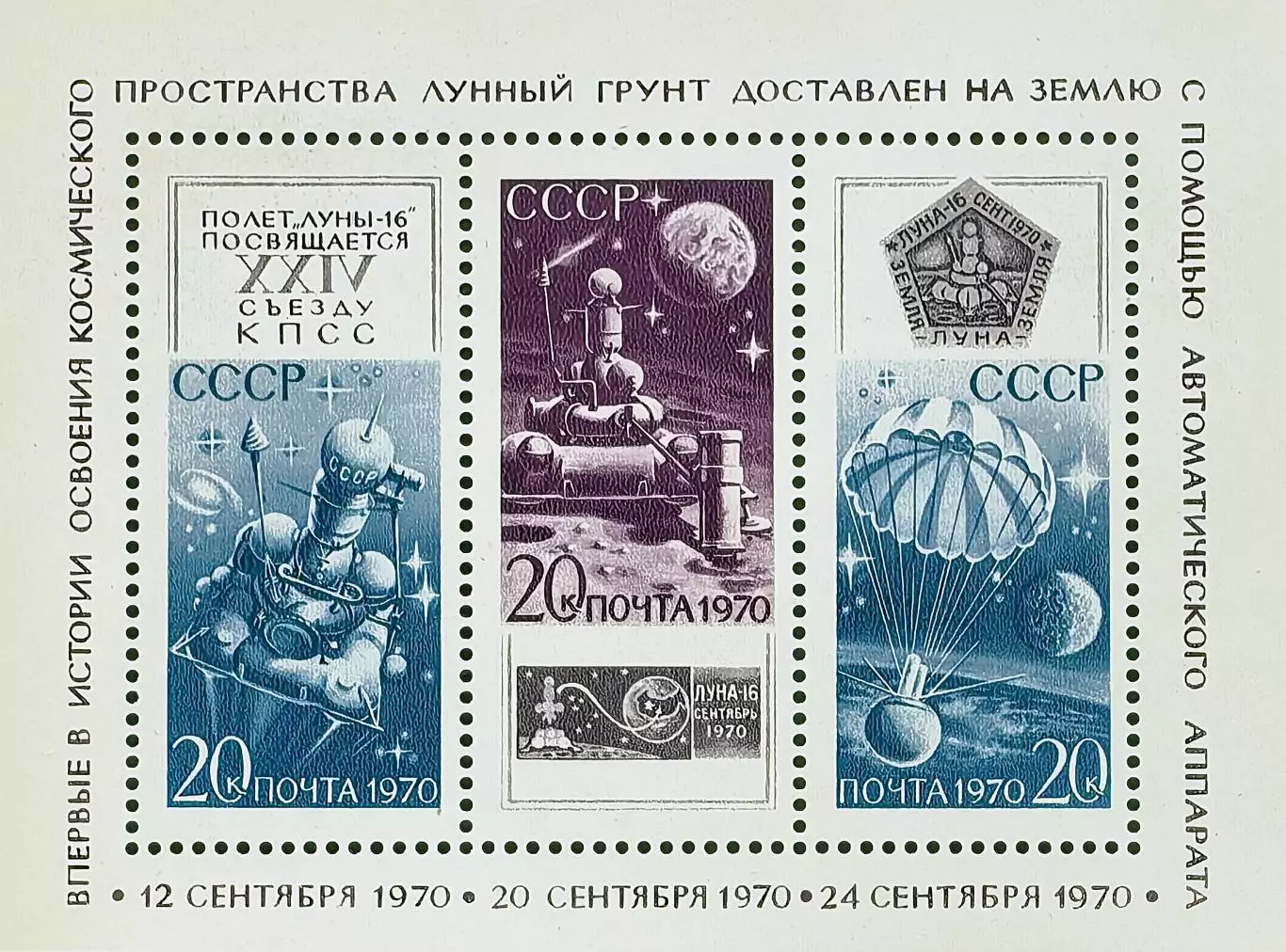 Блок. СССР 1970. Космос. Советская автоматическая станция Луна-16.