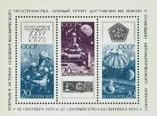 Блок. СССР 1970. Космос. Советская автоматическая станция Луна-16.