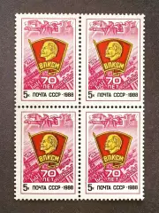 СССР 1988. 70-летие ВЛКСМ. Квартблок.