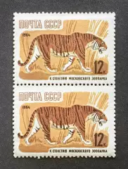 СССР 1964. 100-летие Московcкого зоопарка. Уссурийский тигр. Пара.