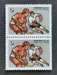 Россия 1996 (326). 50 лет отечественному хоккею. Пара.