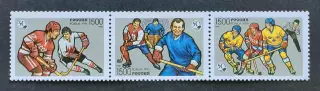 Россия 1996. 50 лет отечественному хоккею. Сцепка из 3-х марок.