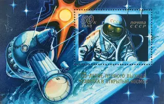 Блок. СССР 1980. 15-летие выхода А.Леонова в открытый космос.