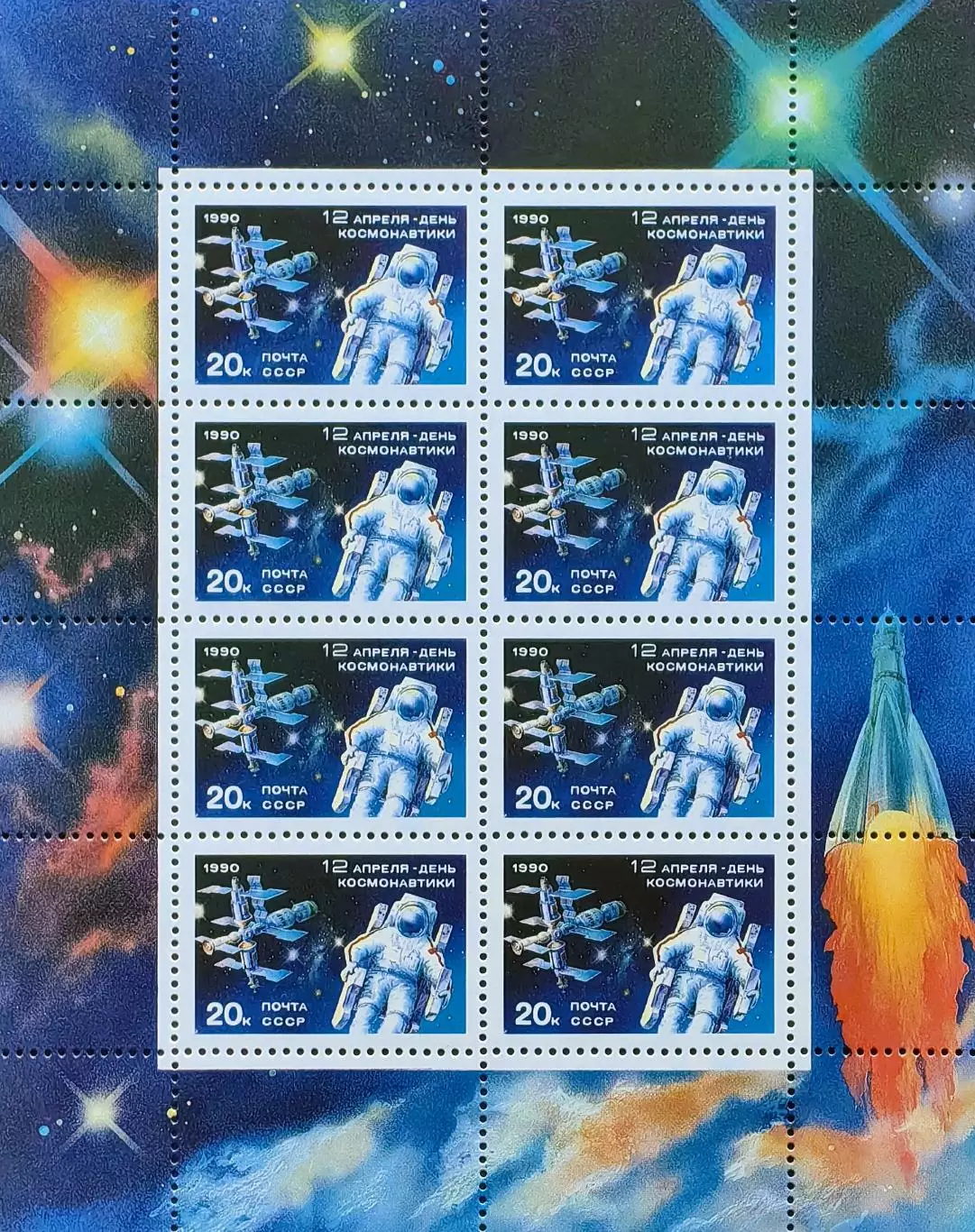 Малый лист. СССР 1990. День космонавтики.