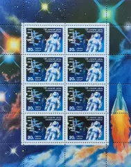 Малый лист. СССР 1990. День космонавтики.
