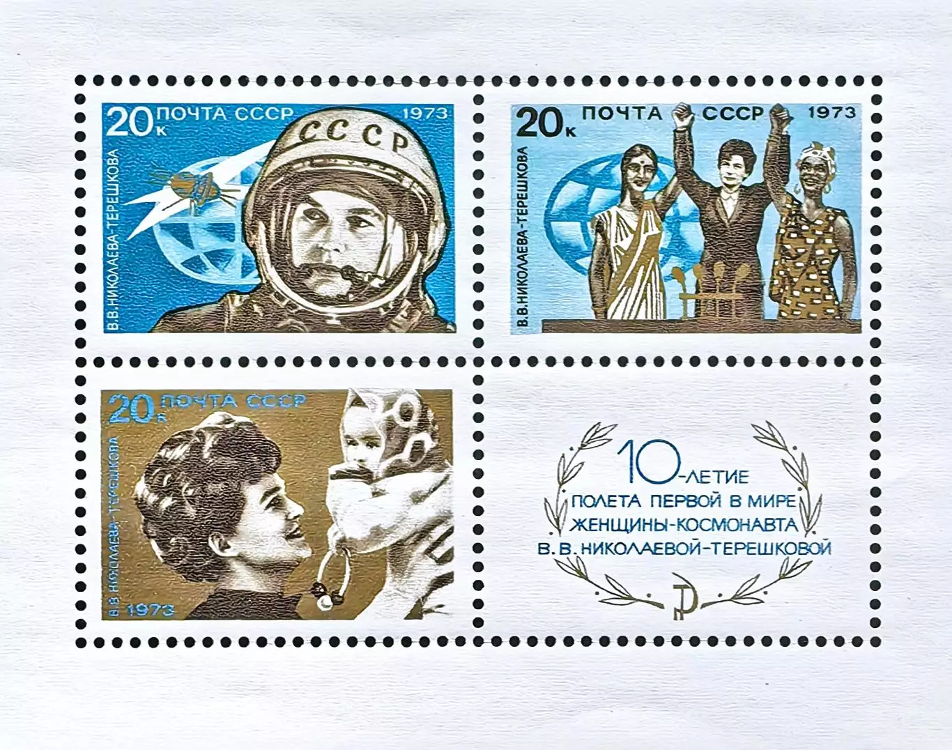 Блок. СССР 1973. 10-летие полета Валентины Терешковой.