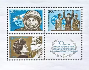 Блок. СССР 1973. 10-летие полета Валентины Терешковой.