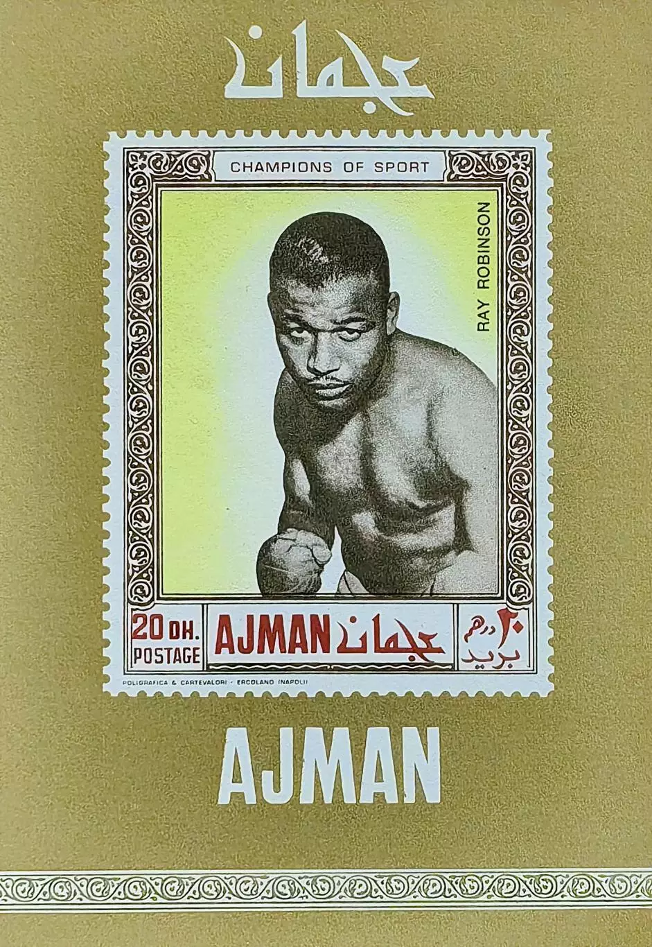 Блок б/з. Аджман (ОАЭ) 1969. Бокс. Рэй Робинсон.
