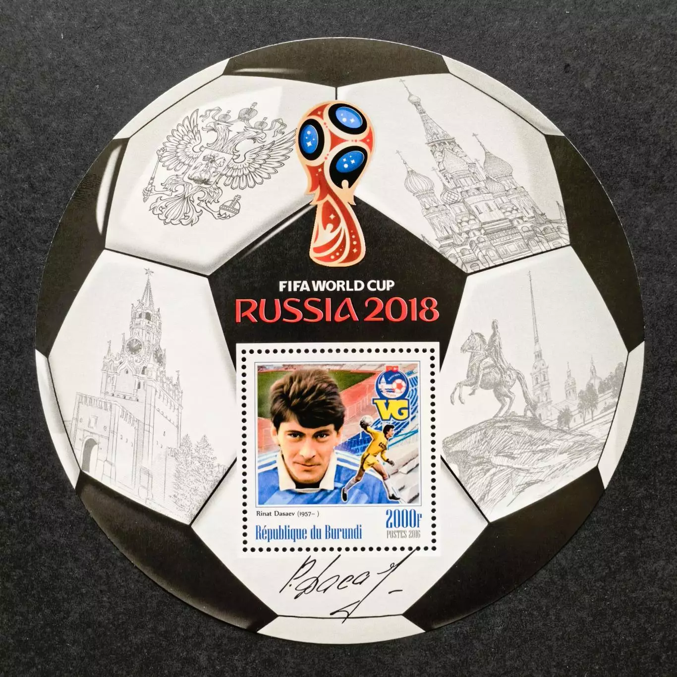 Блок. Бурунди 2016. Чемпионат мира по футболу 2018. Ринат Дасаев.