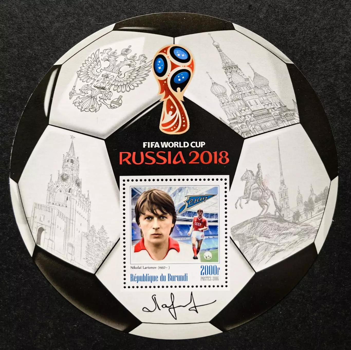 Блок. Бурунди 2016. Чемпионат мира по футболу 2018. Николай Ларионов.