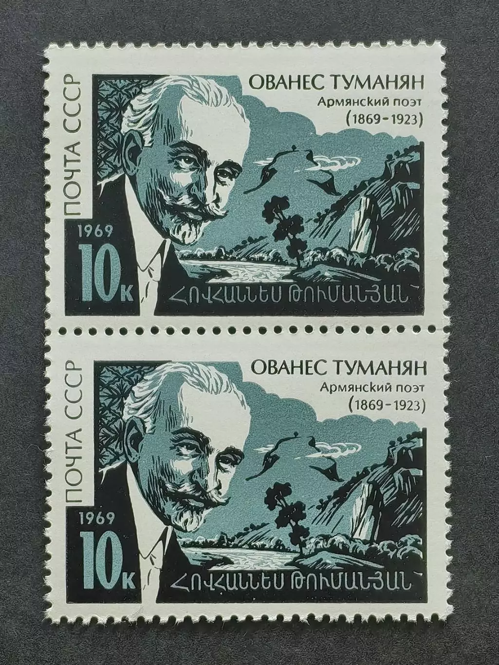 СССР 1969. 100-летие со дня рождения армянского поэта Ованеса Туманяна. Пара.2.